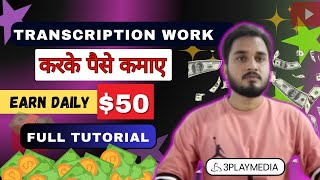 3play media transcription jobs  transcription jobs for beginners  how to make money online [upl. by Immaj]