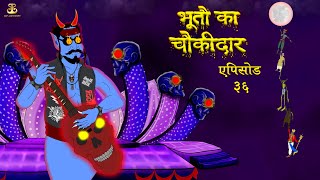 MrGokhro  भूतो का चौकीदार PART 36  Hindi Horror Stories  abfanimationhindi [upl. by Dorita105]