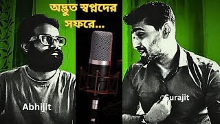 Podcast ।। অদ্ভুত স্বপ্নদের সফরে ।। Advut Swapnoder Sofore ।। [upl. by Tersina222]