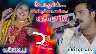 Wedding song  Rasmita Rabari  Singer  Moti Bharwad  Joravar nagar  Surendranagar  Divya Studio [upl. by Arun]