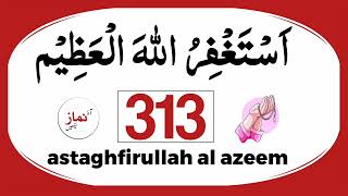 Azkar Tasbeeh 313 Times  astaghfirullah al azim  astaghfirullah  استغفر الله العظيم [upl. by Ahsilef]