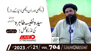 Dekhi Aur Andekhi Duniya Kay Raaz  21 Dec 2023  Sheikh Ul Wazaif  Ubqari Tasbeeh Khana  Vol704 [upl. by Hakim]