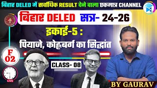 Bihar Deled 202426  1ST YEAR  F02  CLASS 08  BY GAURAV VERMA  bihardeled202426 [upl. by Terti]