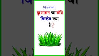 Hindi Grammar  Sandhi Viched  Kushasan [upl. by Kristin]