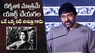 Megastar Chiranjeevi Superb Words About Actress Savitri  Savitri Classics Book Launch  Manastars [upl. by Walther]