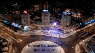 Ночной Красноярск с высоты  Правый берег  AerOcto январь 2016 [upl. by Osmo]