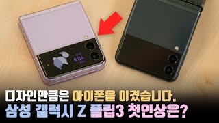 비록 초기 불량에 걸렸지만 만족도가 엄청 높은 삼성 갤럭시 Z 플립3 언빡싱amp첫인상 [upl. by Araccat]