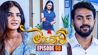 Maayavi මායාවී  Episode 60  26th November 2024  Sirasa TV [upl. by Aenitsirhc]