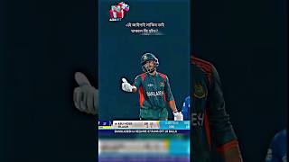 এই জাইগাই সাকিব থাকলে কি হইত আল্লাই জানে। 🤯🥶😈 shorts cricket PrantoRajbongshi [upl. by Chelsea]