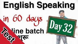 Day 32 of 60 days English Speaking Course in Hindi [upl. by Enomad]