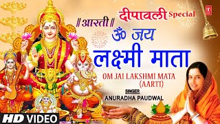 दीपावली विशेष लक्ष्मी जी की आरती  ॐ जय लक्ष्मी माता Om Jai Lakshmi Aarti 🪔 ANURADHA PAUDWAL🪔🪔 [upl. by Stormy]