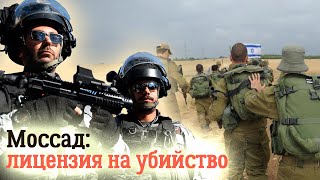 История Моссад Победы и поражения израильской разведки [upl. by Ivey142]