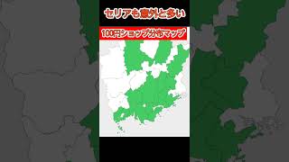 岡山県100円ショップ勢力図 [upl. by Martel140]