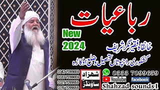 New Best Rubaiyat 2024 SHAHZAD SOUNDS1 Sadar Gogera Okara [upl. by Dickman]