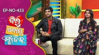 Dil Dosti Music Ep 433  Swayam  Antara  Sriman Surdas Odia Movie  Celeb Chat Show [upl. by Denney]