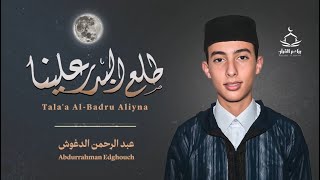 Talaa Al  Badru Aliyna  Abdurrahman Edghouch [upl. by Janith998]