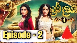 prema dadayama 4  episode 2  ප්‍රේම දඩයම  sirasa tv [upl. by Kristoforo]