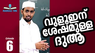 vuluinu sheshamulla dua madrassa time part 6 [upl. by Sankaran]