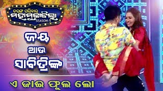 Tarang Parivaar Mahamuqabila S5  Jay And Savitri Dance  Tarang TV [upl. by Spevek]