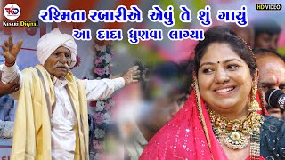 ચાલુ પ્રોગામમાં આ દાદા ધુણવા લાગ્યા  Rashmita Rabari  Satda Lok Dayro  kesaridigitalsayla [upl. by Dnalyar]