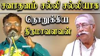 Thirumavalavan latest speech about RBVS Manian sanatana dharma Dravidam and tamil Nationalism [upl. by Otxilac860]