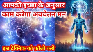 The Power Of Subconscious Mind  Avchetan Man ki Shakti in Hindi  The Power Of Universe 🙏🏻 [upl. by Toiboid715]