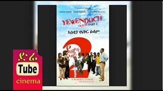 Yewendoch Guday 2 የወንዶች ጉዳይ 2 Ethiopian Romantic Comedy Film from DireTube Cinema [upl. by Esital]