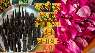 करें सिर्फ ये 1 काम और घर की निगेटिव ऊर्जा तुरंत बाहर l Homemade Harbal Dhoop Batti l Diy Hacks [upl. by Athalie]