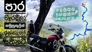 RAINY MISTY MOTORCYCLE ROAD TRIP Rathkeale Pathana Madulsima camping via Namunukula road Sri Lanka [upl. by Nyrrad490]