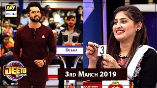 Jeeto Pakistan  3rd March 2019  ARY Digital Show [upl. by Innep279]