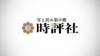 【時評社】会社案内動画 [upl. by Atileda937]