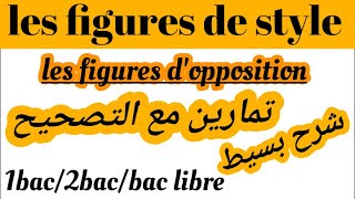 les figures de styleles figures doppositionشرح مفصل وبسيطتمارين مع التصحيح 1bac2bacbac libre [upl. by Giffie]