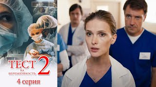 ТЕСТ НА БЕРЕМЕННОСТЬ 5 СЕЗОН 1234567816 СЕРИЯ сериал 2023 Анонс и дата выхода [upl. by Aihsirt197]