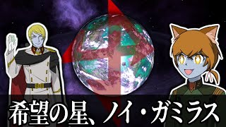 【Stellaris】希望の星、ノイ・ガミラス【ガミラス帝国Part5】【ゆっくり実況】 [upl. by Ecnirp613]