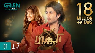 Akhara Episode 1  Presented By Cadbury Dairy Milk Digitally Powered By Master Paints  Feroze Khan [upl. by Syck]