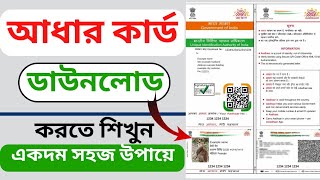 How to download aadhar card online  Step by step in Bengali [upl. by Ahtnahc]