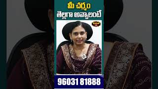 చర్మం తెల్లగా రావాలంటే  Best Glowing Skin skincare skincaretips skinglow [upl. by Anaeda]