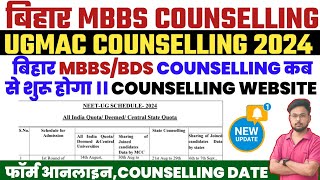 UGMAC FORM ONLINE 2024  BIHAR MBBS COUNSELLING 2024  BIHAR MEDICAL COUNSELLING SCHEDULE 2024 [upl. by Aciras932]