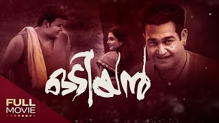 Odiyan  ഒടിയൻ  Malayalam Full Movie Mohanlal ManjuWarrier AmritaTV [upl. by Mandal920]