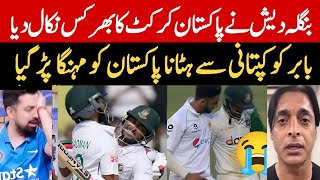 Bangladesh white wash Pakistan cricket in 2nd test matchShoaib Akhtar angry on Pakistan cricket [upl. by Nuhsar]