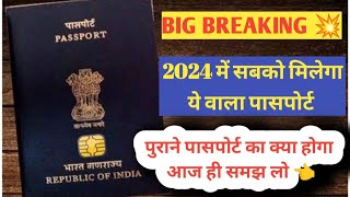 E passport Finally Launched in 2024 🔥ll 2024 में सबको मिलेगा नया पासपोर्ट [upl. by Aneladdam]