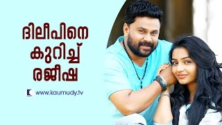 Rajisha Vijayan about Dileep  Kaumudy TV [upl. by Lebanna63]