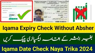 how to check iqama expiry without absher  iqama expiry check karny ka naya tarika 2024  Iqama Date [upl. by Initirb594]