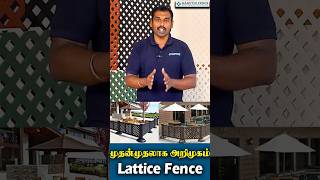 வீட்டை அழகாக்க வந்த Lattice Fence automobile agriculture wholesale coimbatore [upl. by Luna]