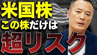 【株価下落をどう対処する？】米国株の市場状況と実践的運用の考え方について元ヘッジファンド運用チーフが解説します [upl. by Ardnuaet]