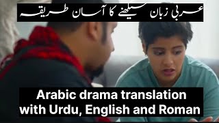 learn Arabic conversation with Urdu English translationArabic drama translation [upl. by Oirasor]