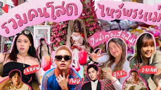 I told พระแม่ลักษมี✨…เมื่อเพื่อนโสดอยากมีแฟน เราก็จัดให้… 💖  Brinkkty sasi [upl. by Nylesaj]