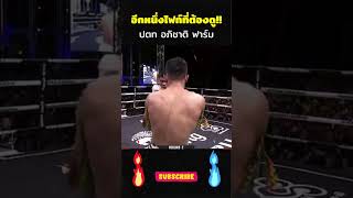 มวยไทยคาดเชือก EXPERT Shares Top Techniques 😱 onelumpinee thaifightleague muaythai [upl. by Guy861]