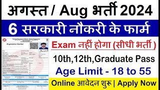 Top 6 Government Job Vacancy in August 2024  Latest Govt Jobs 2024  Sarkari Naukri 2024 [upl. by Cohberg558]