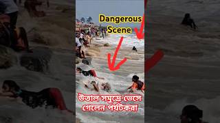 দৈত্যাকার ঢেউর ধাক্কায় মহিলারা তলিয়ে গেল 😱🌊😲 viralshorts sea waves beach views [upl. by Noiek]